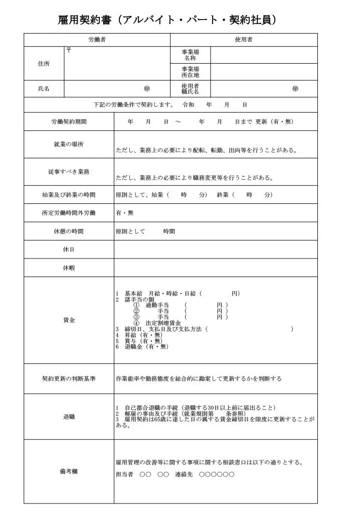 employment_contract_template