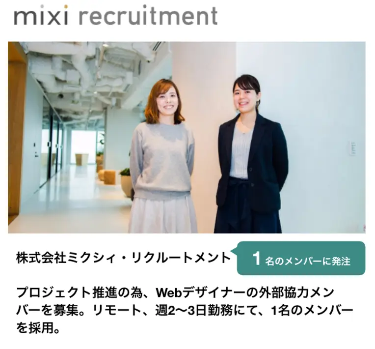 Workship_事例_mixi