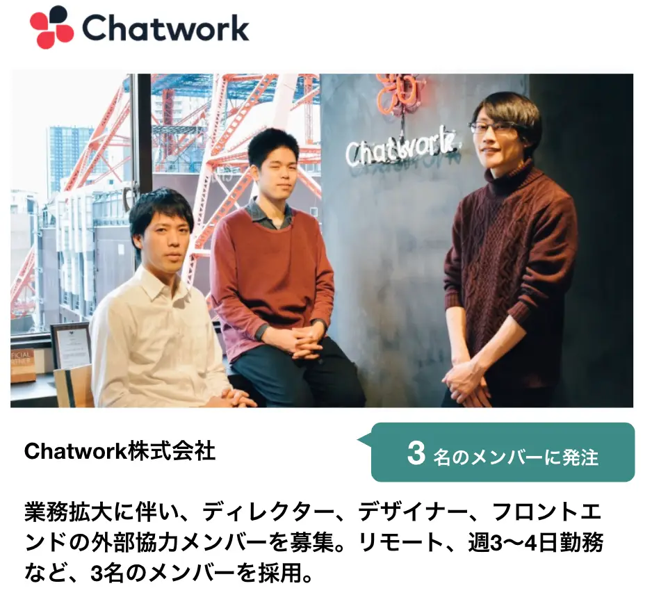 Workship_chatwork_事例