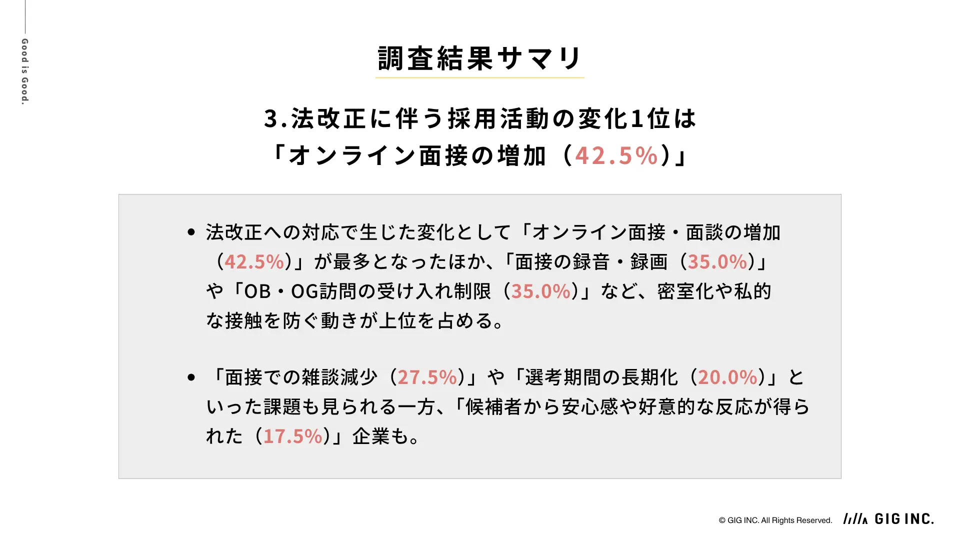 2026年10月実施「求職者等へのセクハラ防止義務化」の実態調査（GIG）