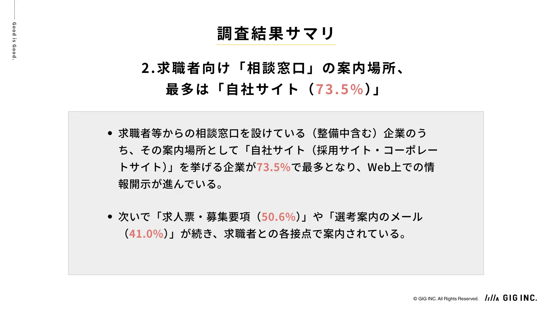 2026年10月実施「求職者等へのセクハラ防止義務化」の実態調査（GIG）