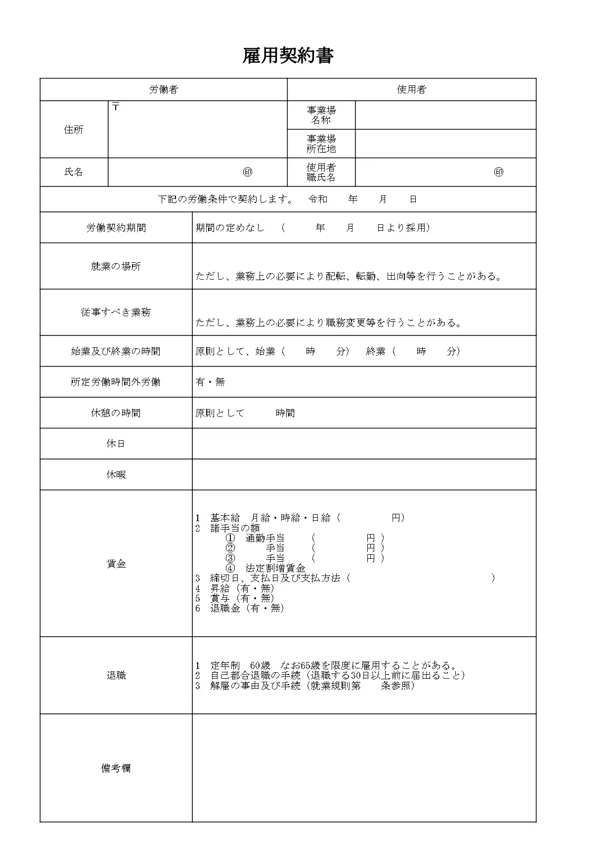 employment_contract_template